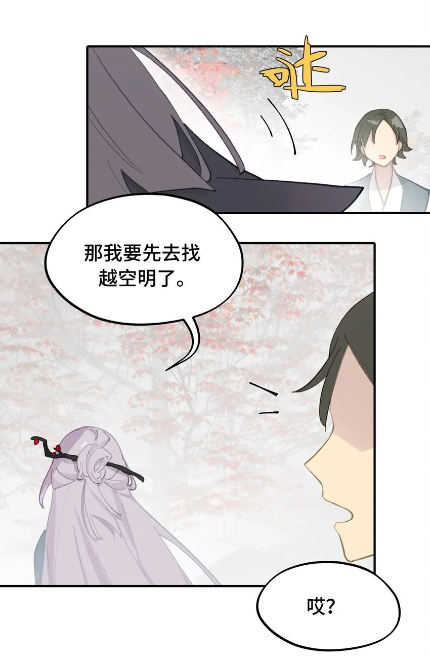 033 总之先钓个鱼吧 第11页