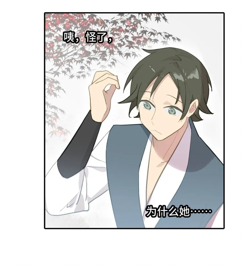 033 总之先钓个鱼吧 第13页