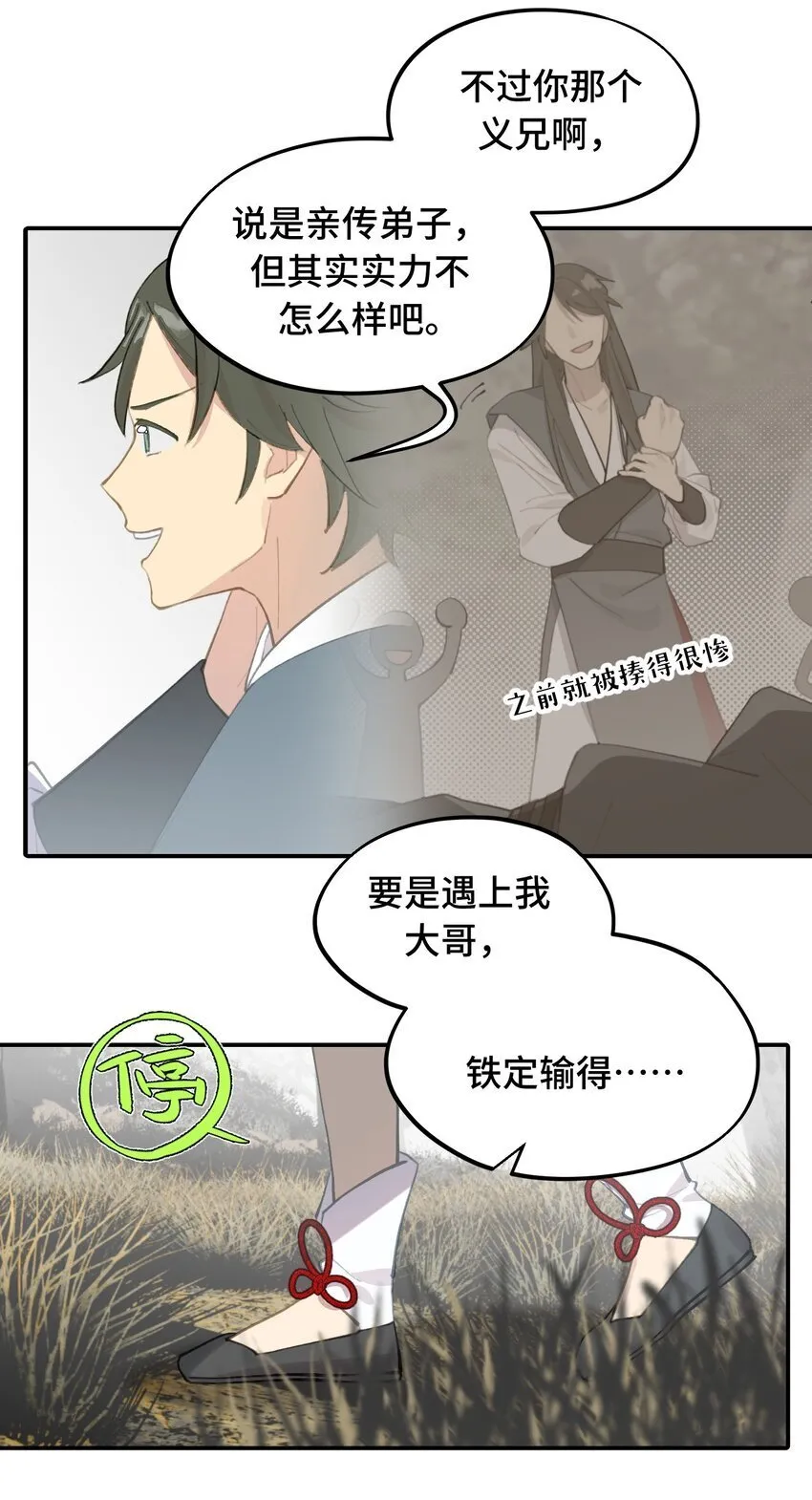 033 总之先钓个鱼吧 第15页