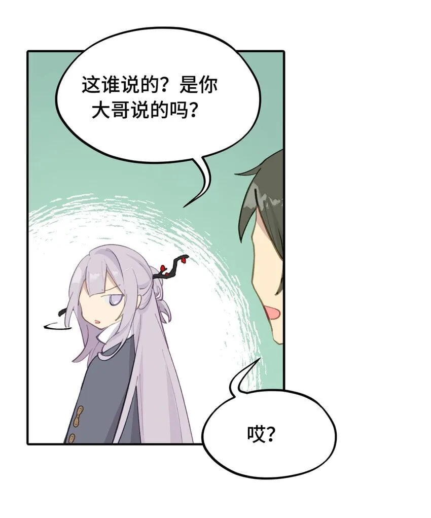 033 总之先钓个鱼吧 第16页