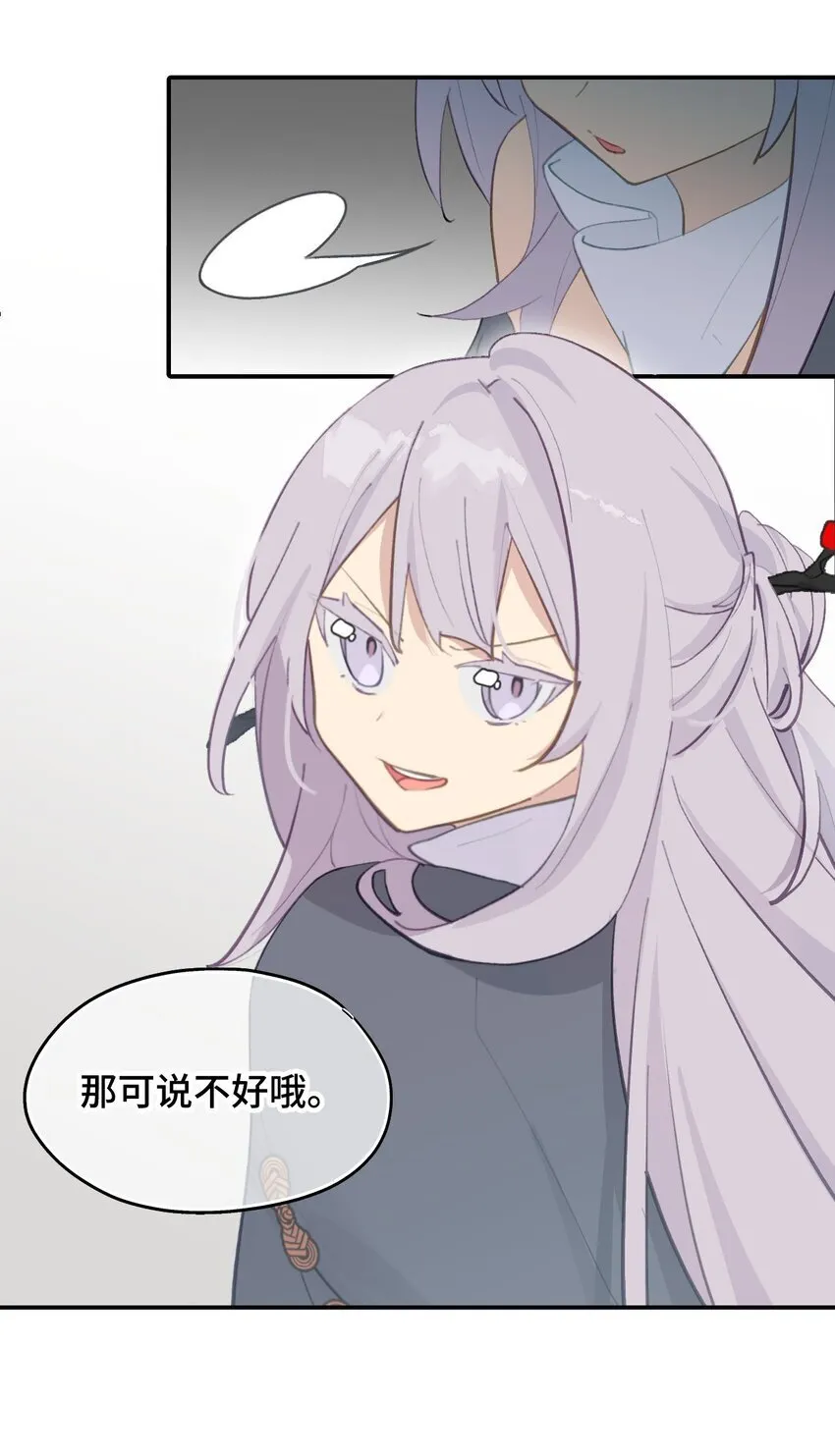 033 总之先钓个鱼吧 第17页