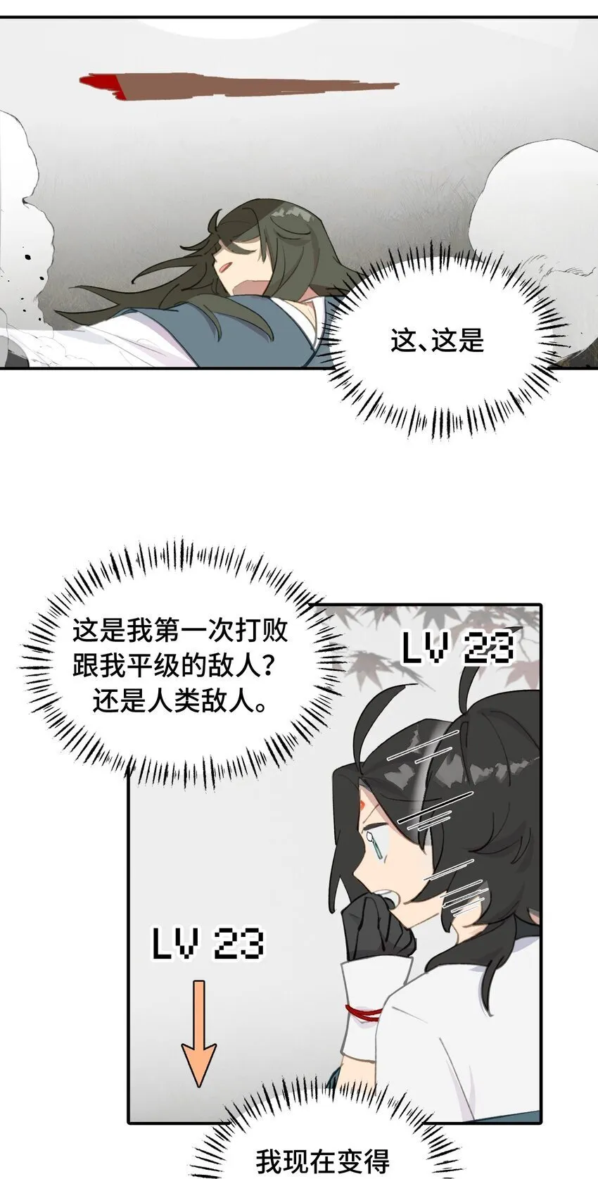 033 总之先钓个鱼吧 第20页