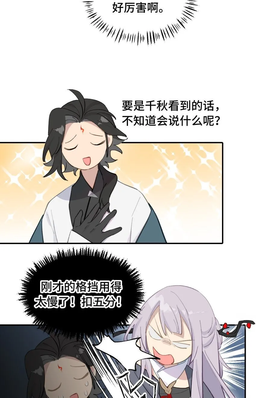 033 总之先钓个鱼吧 第21页