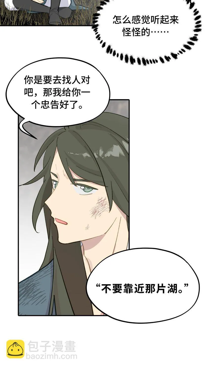 033 总之先钓个鱼吧 第25页