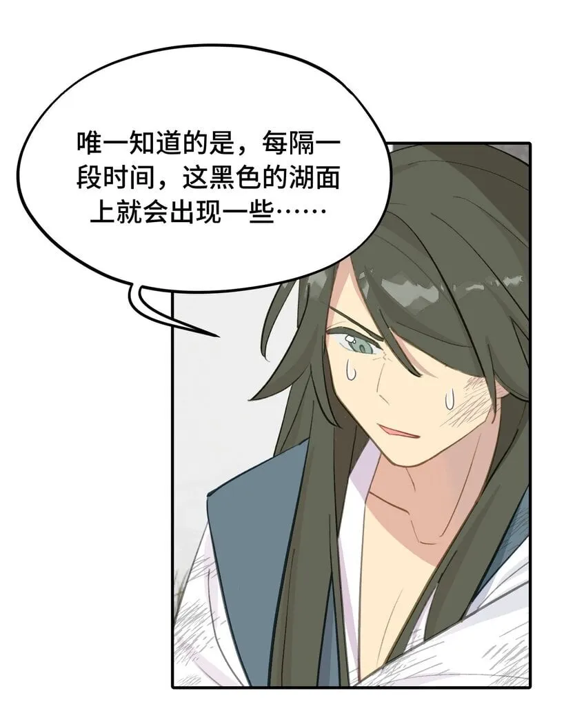 033 总之先钓个鱼吧 第28页