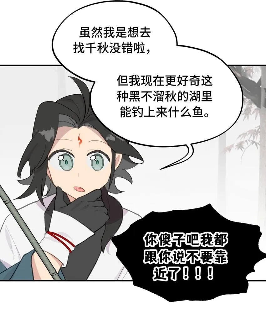 033 总之先钓个鱼吧 第30页