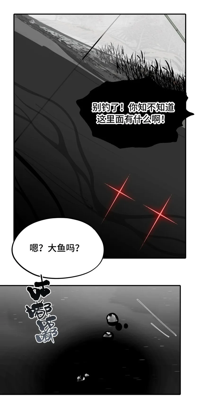 033 总之先钓个鱼吧 第31页