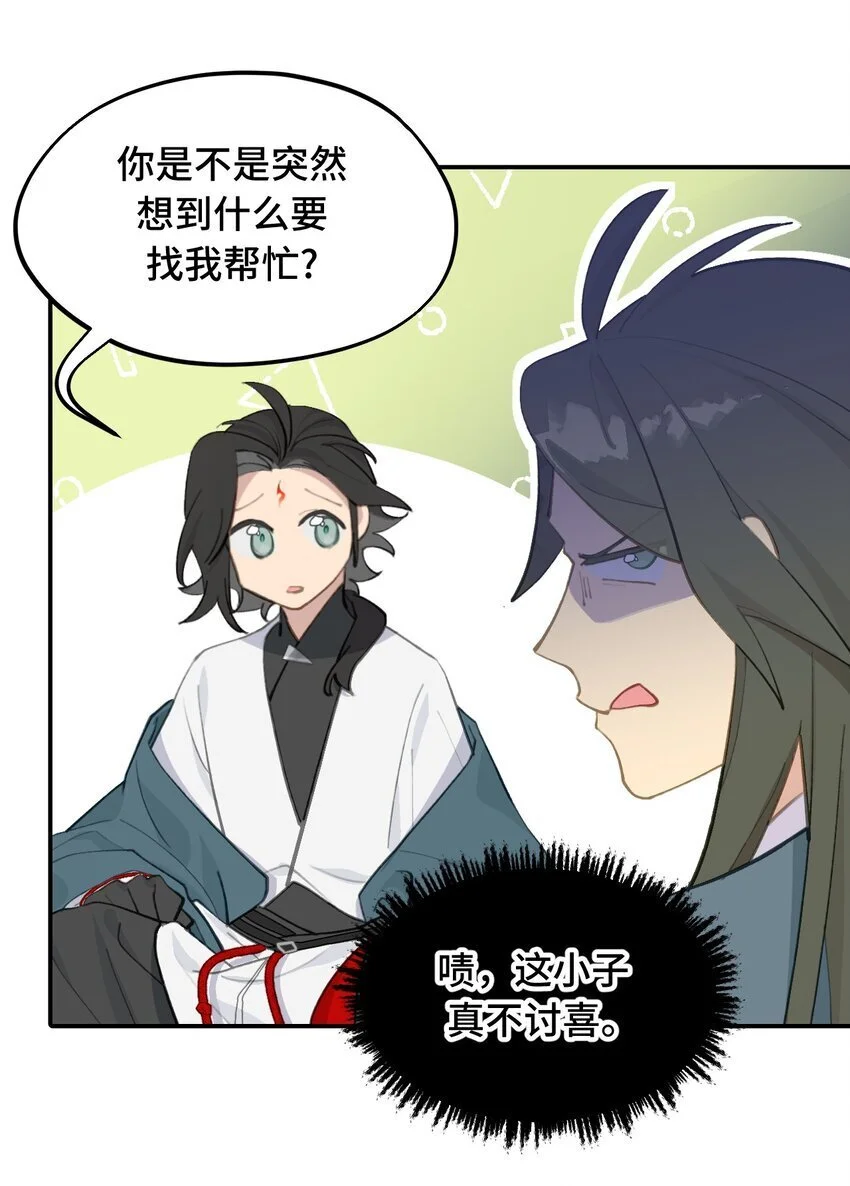 035 是救星吗（下） 第10页