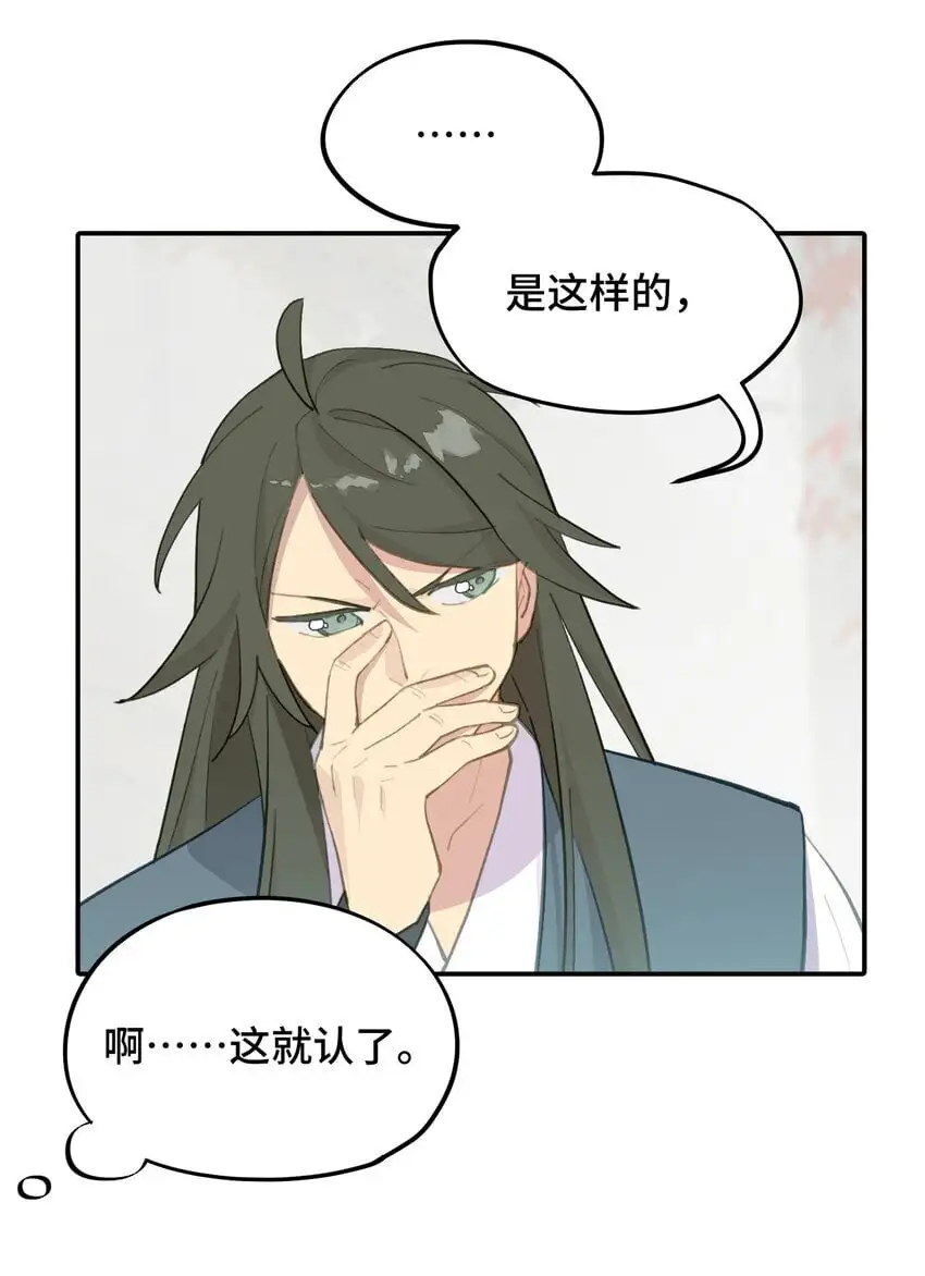 035 是救星吗（下） 第11页