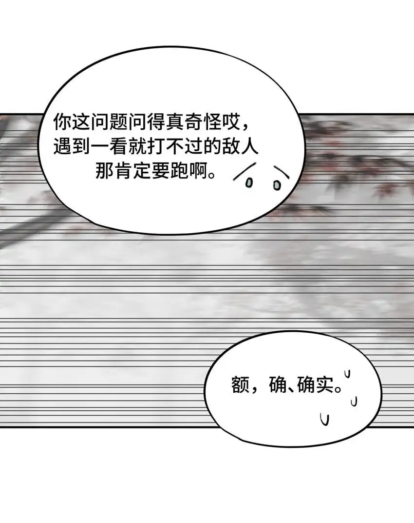 034 是救星吗（上） 第5页