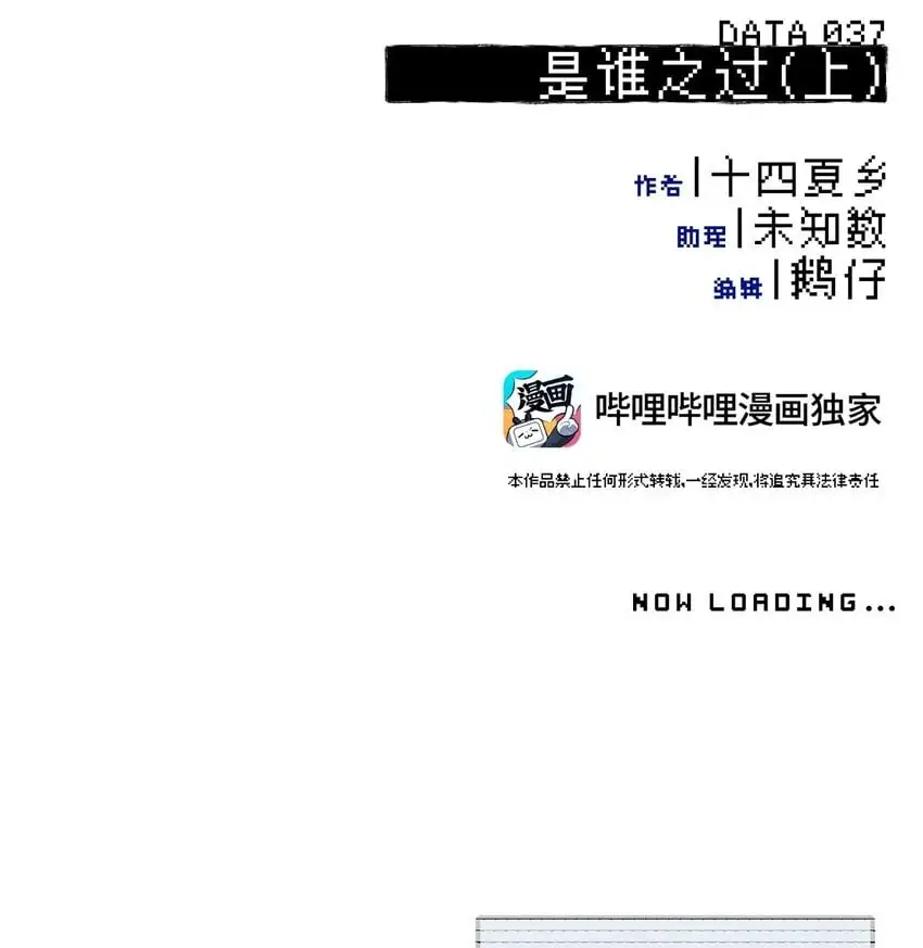 037 是谁之过（上） 第14页