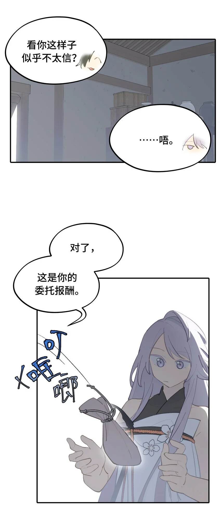 037 是谁之过（上） 第27页