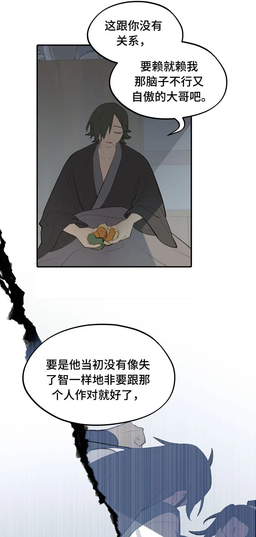 037 是谁之过（上） 第30页