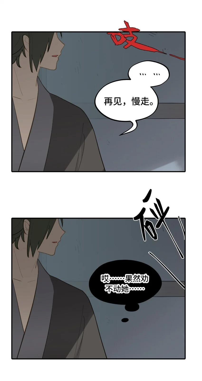 038 是谁之过（下） 第15页