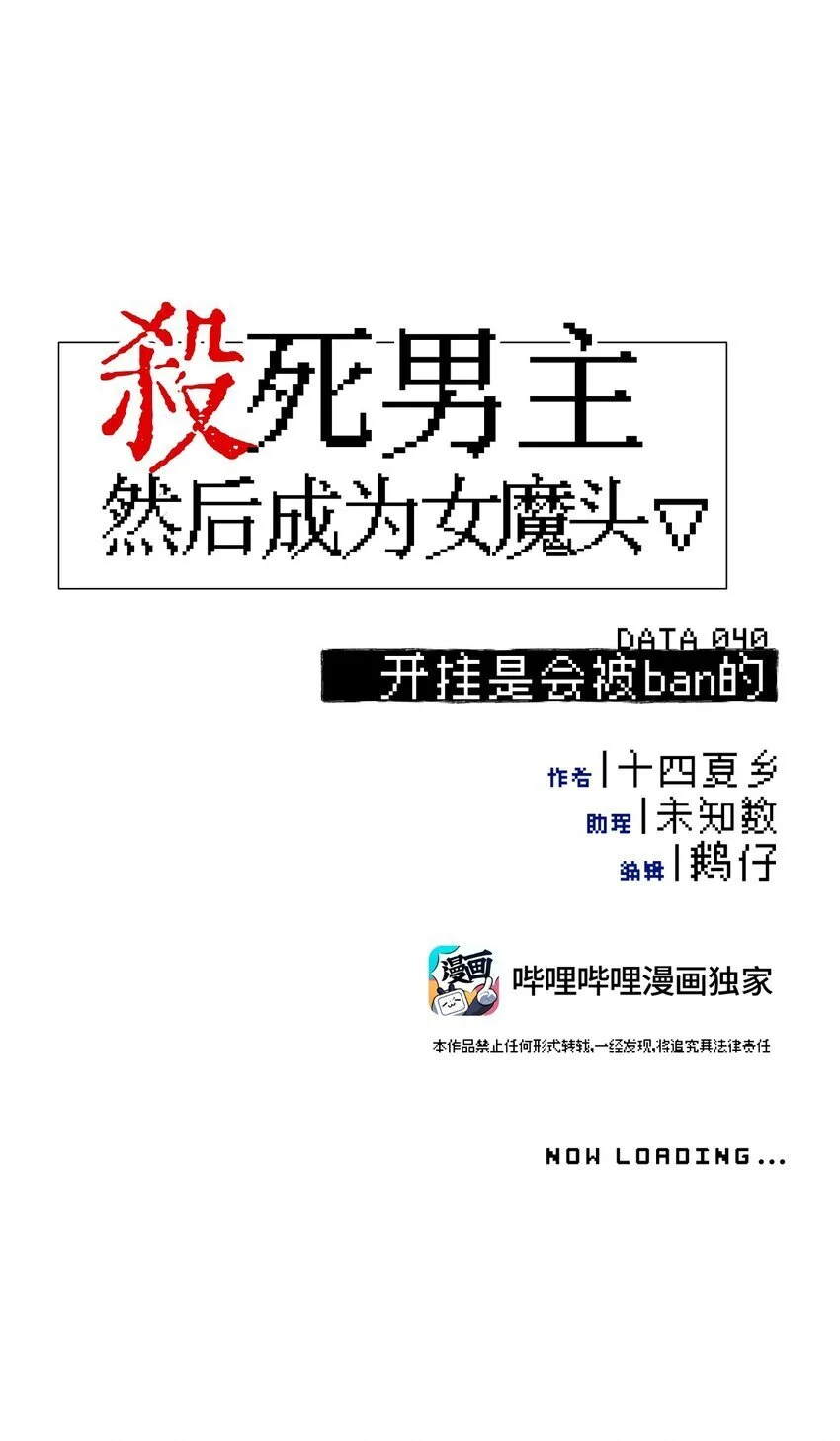 040 开挂是会被ban的 第13页