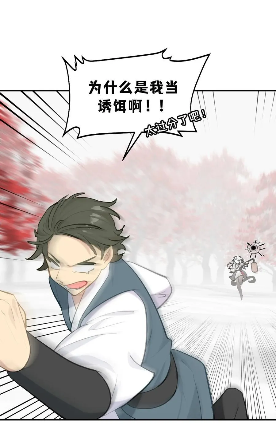 043 捉迷藏2 第8页