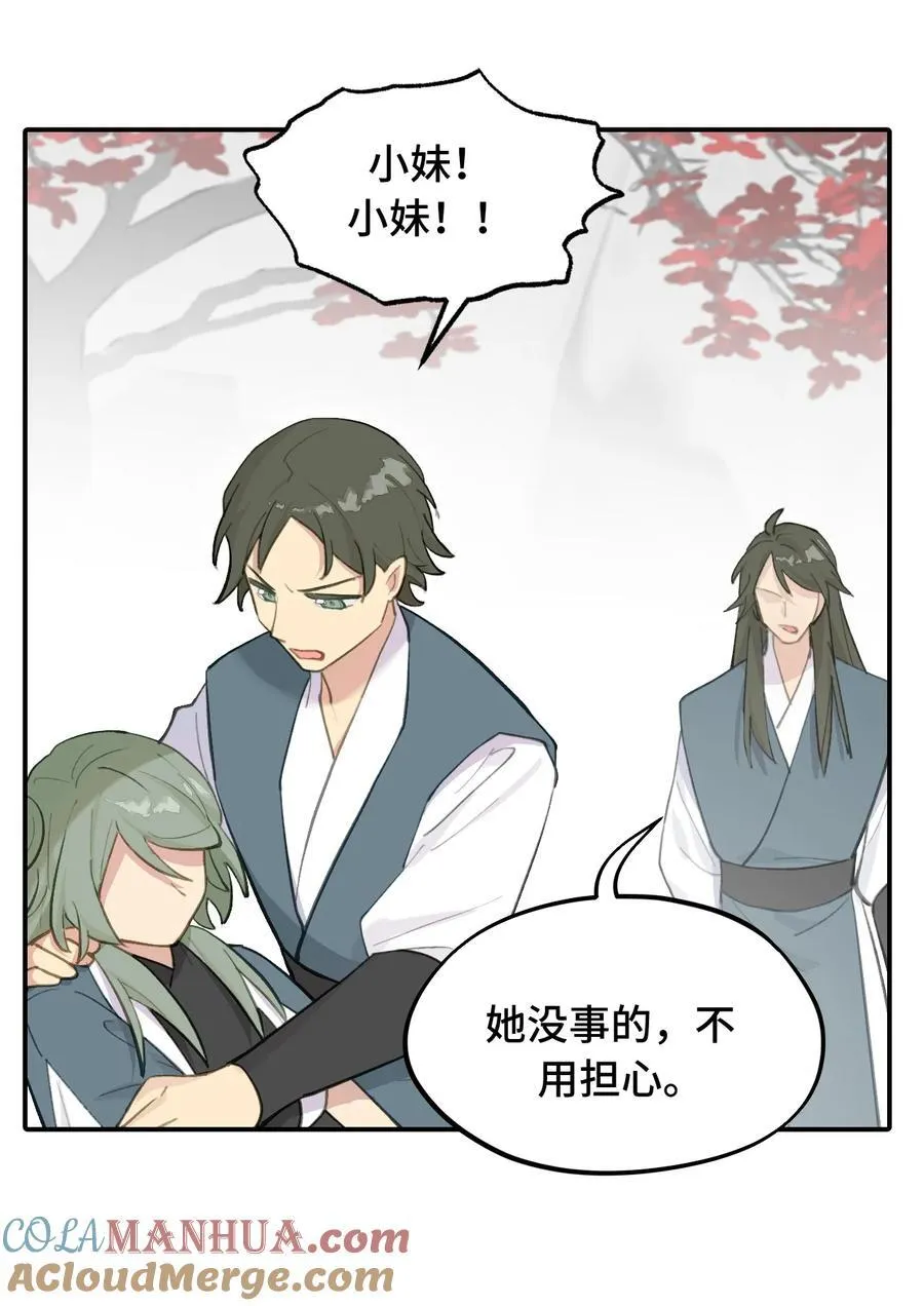 043 捉迷藏2 第29页