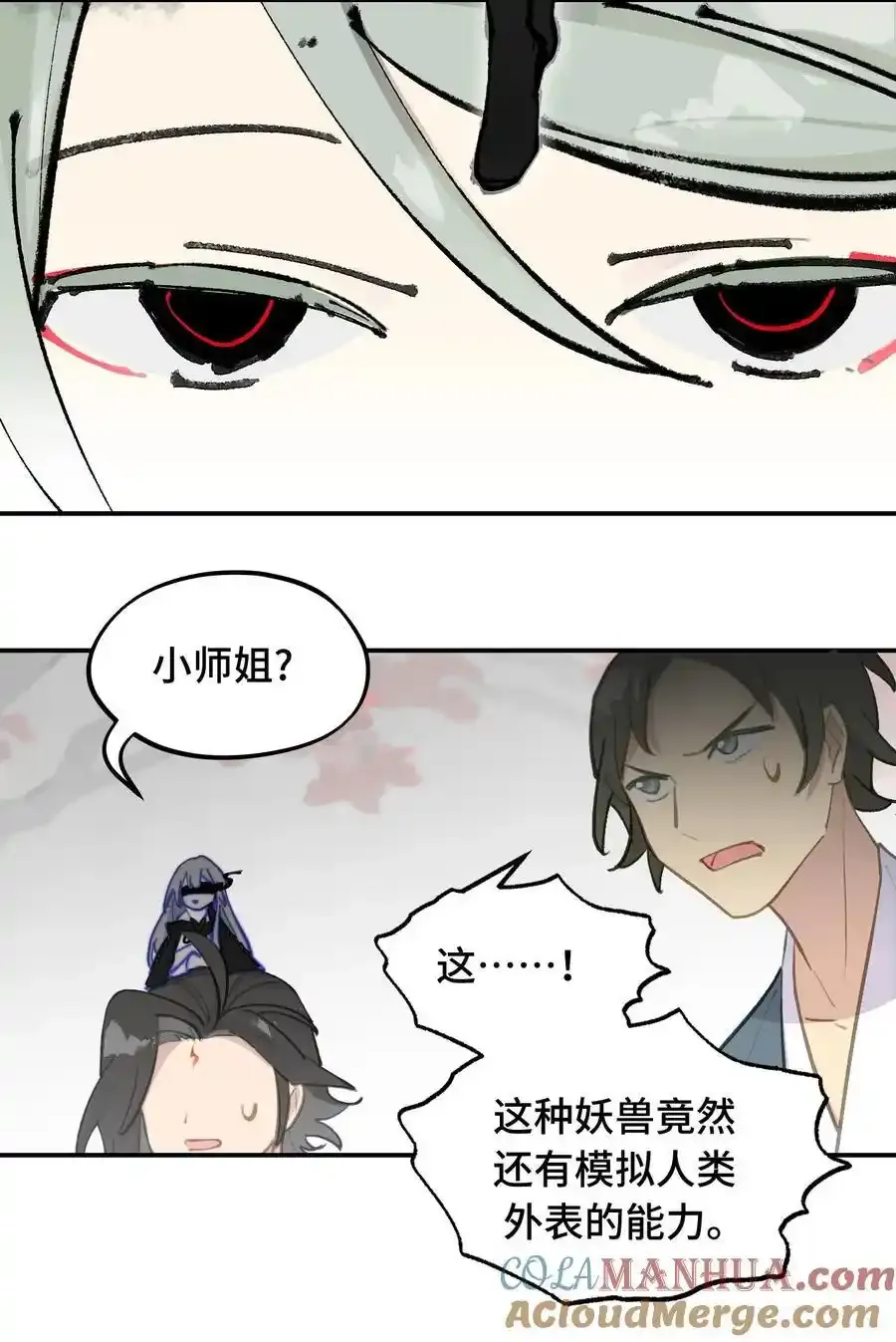 042 捉迷藏 第29页