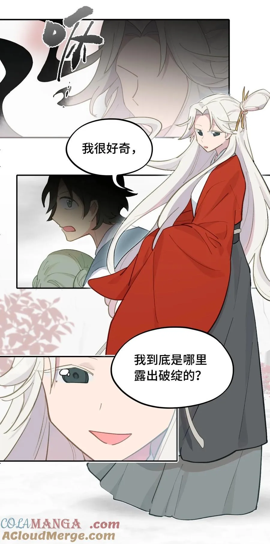 044 预见之人（上） 第17页