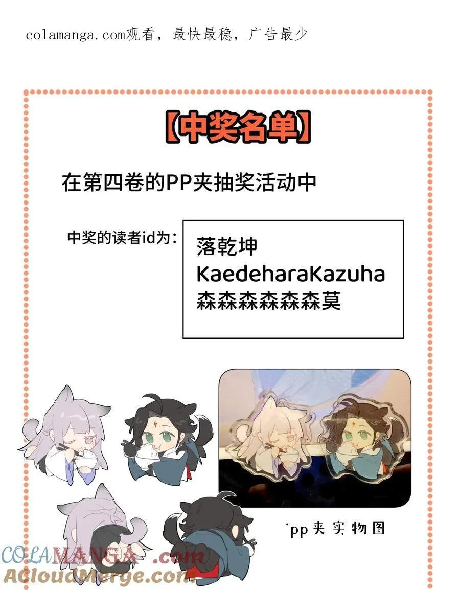 抽奖 结果+延更公告 第1页