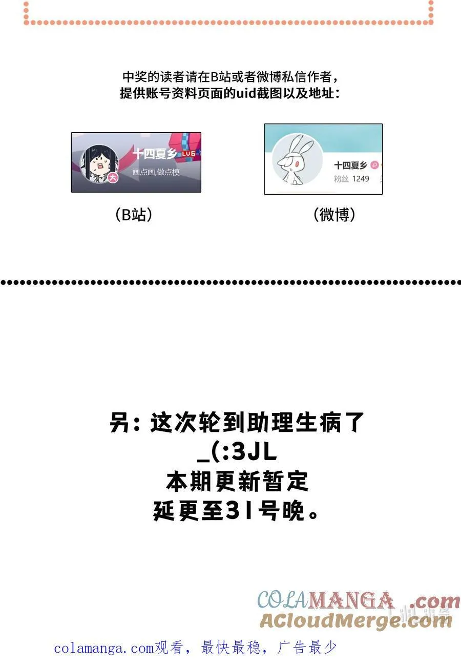 抽奖 结果+延更公告 第2页