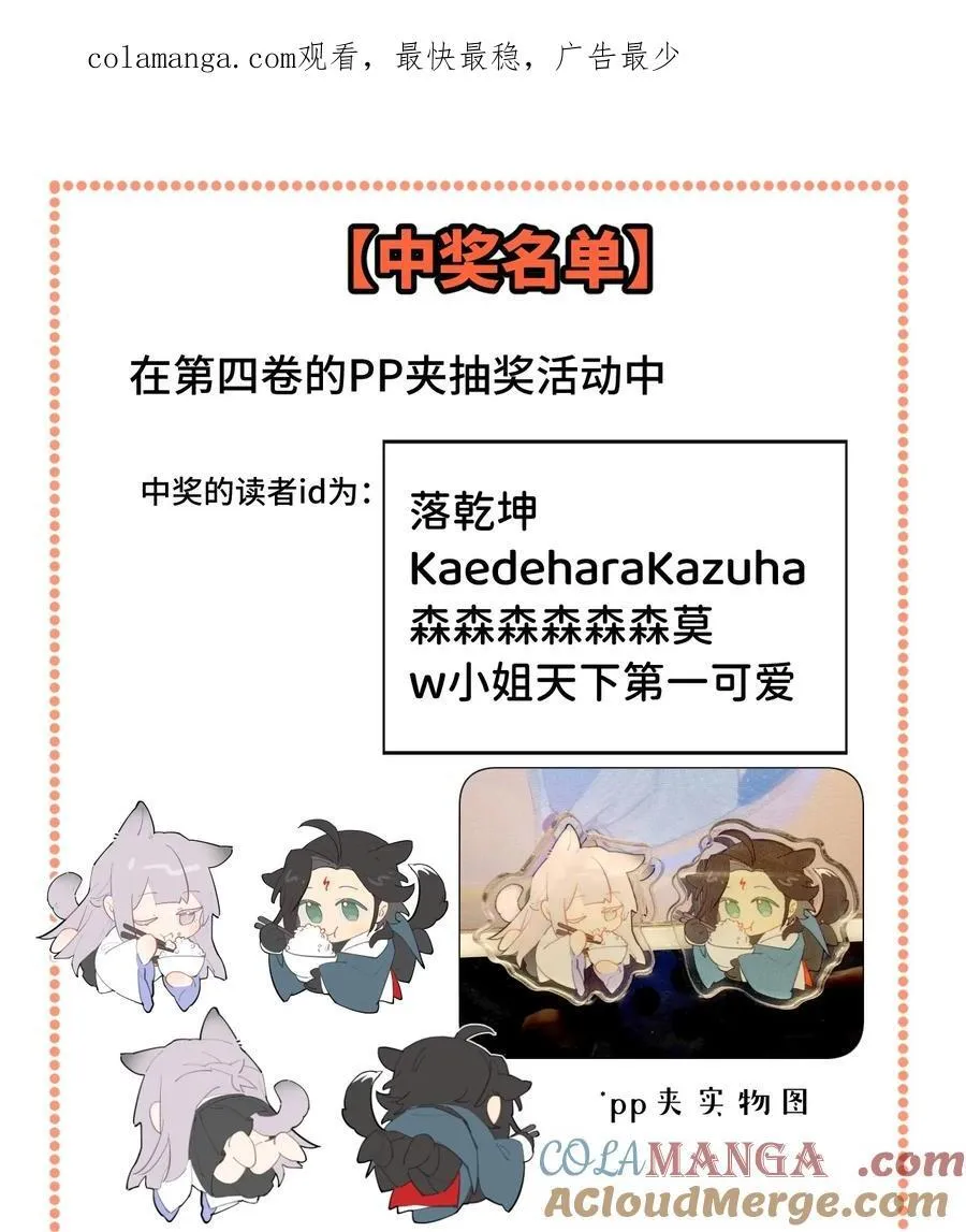 抽奖 结果+延更公告（补充第四名中奖读者） 第1页