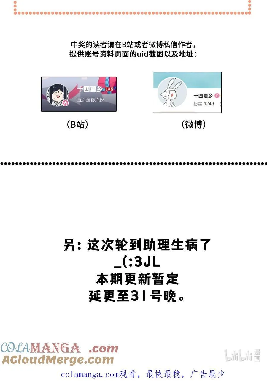 抽奖 结果+延更公告（补充第四名中奖读者） 第2页