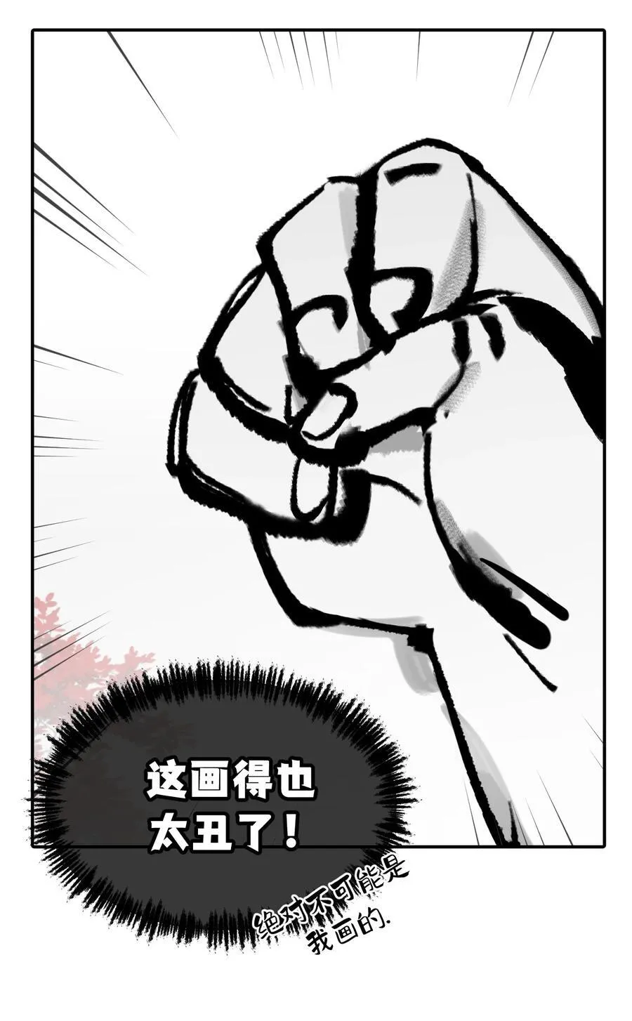 047 作弊者 第38页