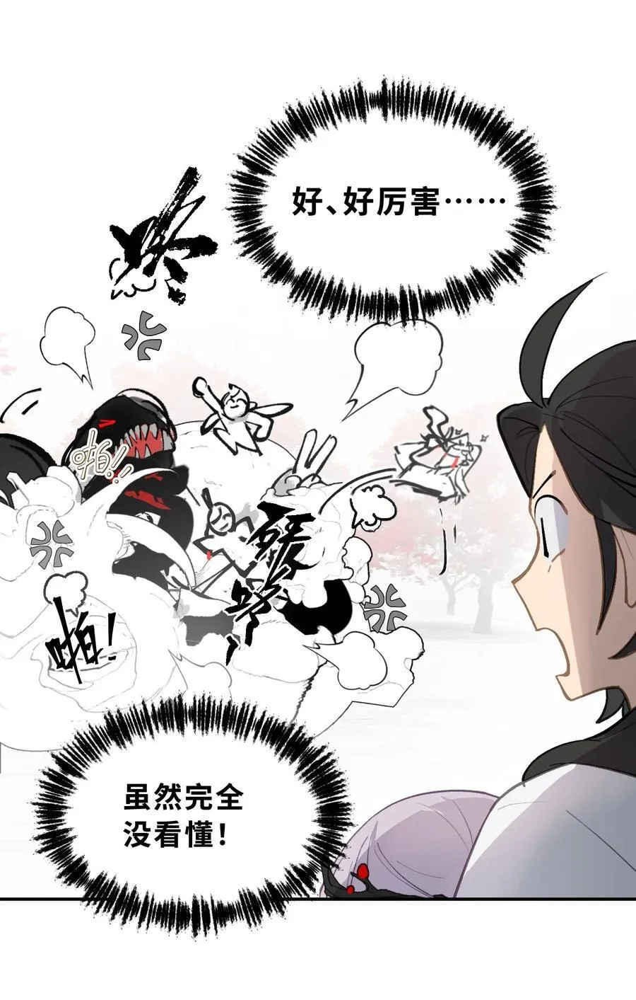 048 “俺寻思能飞” 第12页