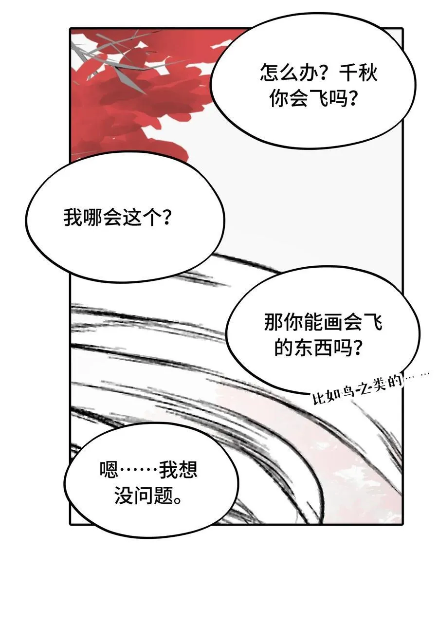 048 “俺寻思能飞” 第35页