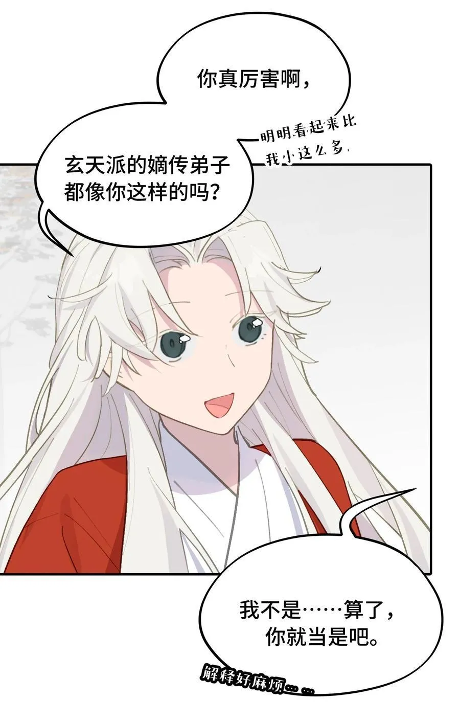 049 谁都不会死 第22页