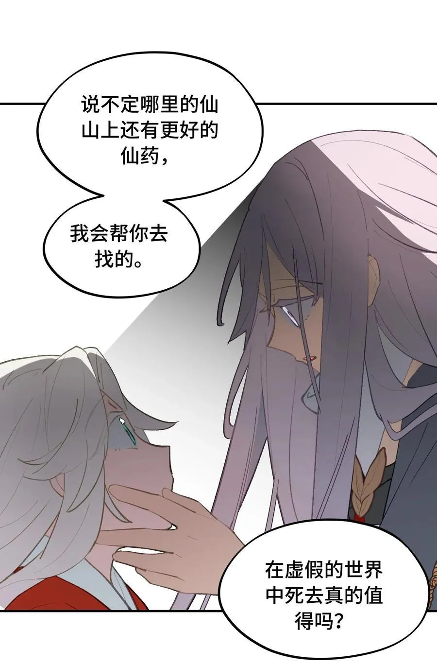 050 总有一天会后悔的 第23页