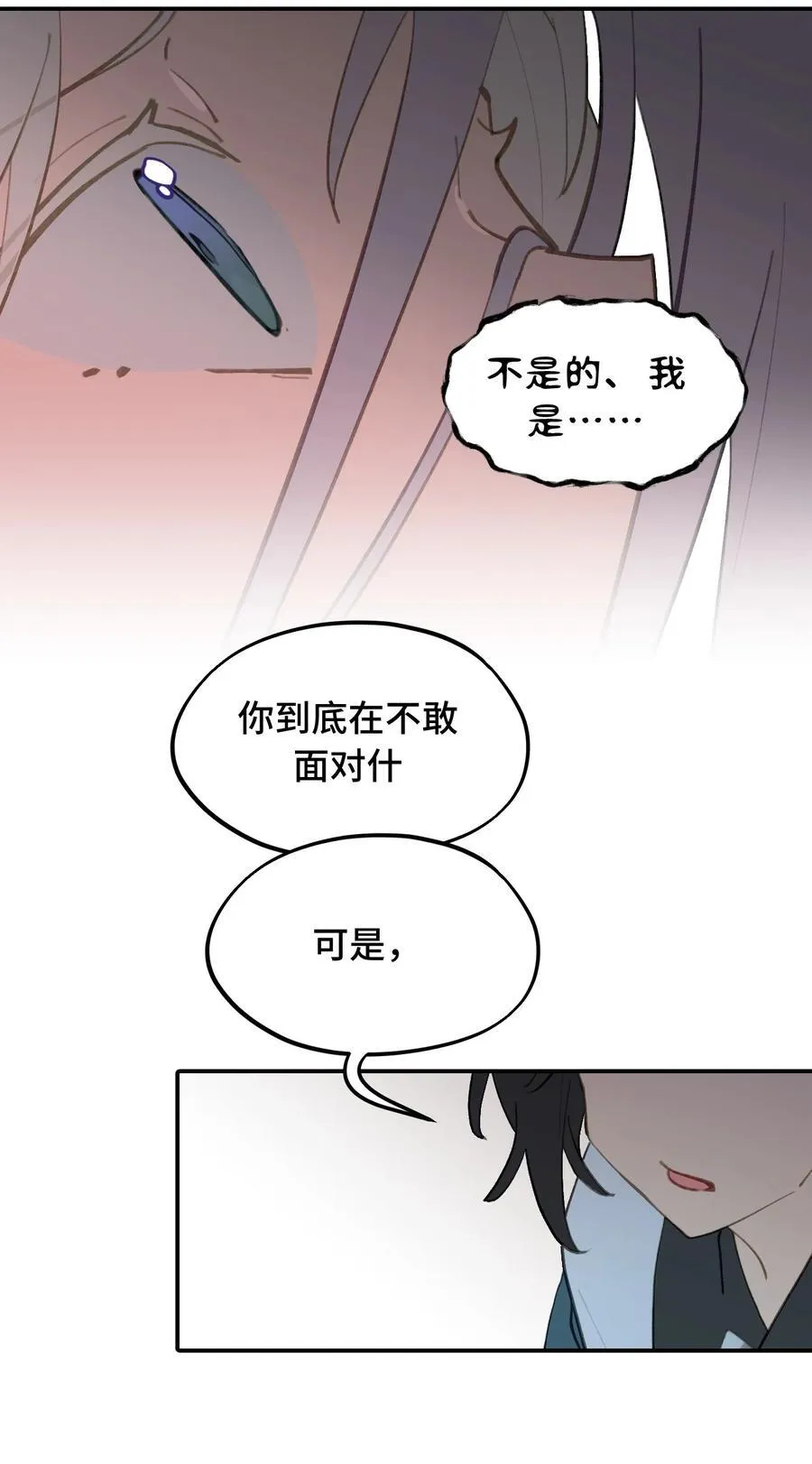 050 总有一天会后悔的 第24页