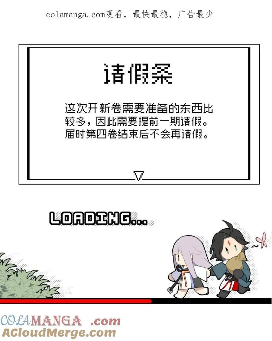 请假条 +四格小番外 4 第1页