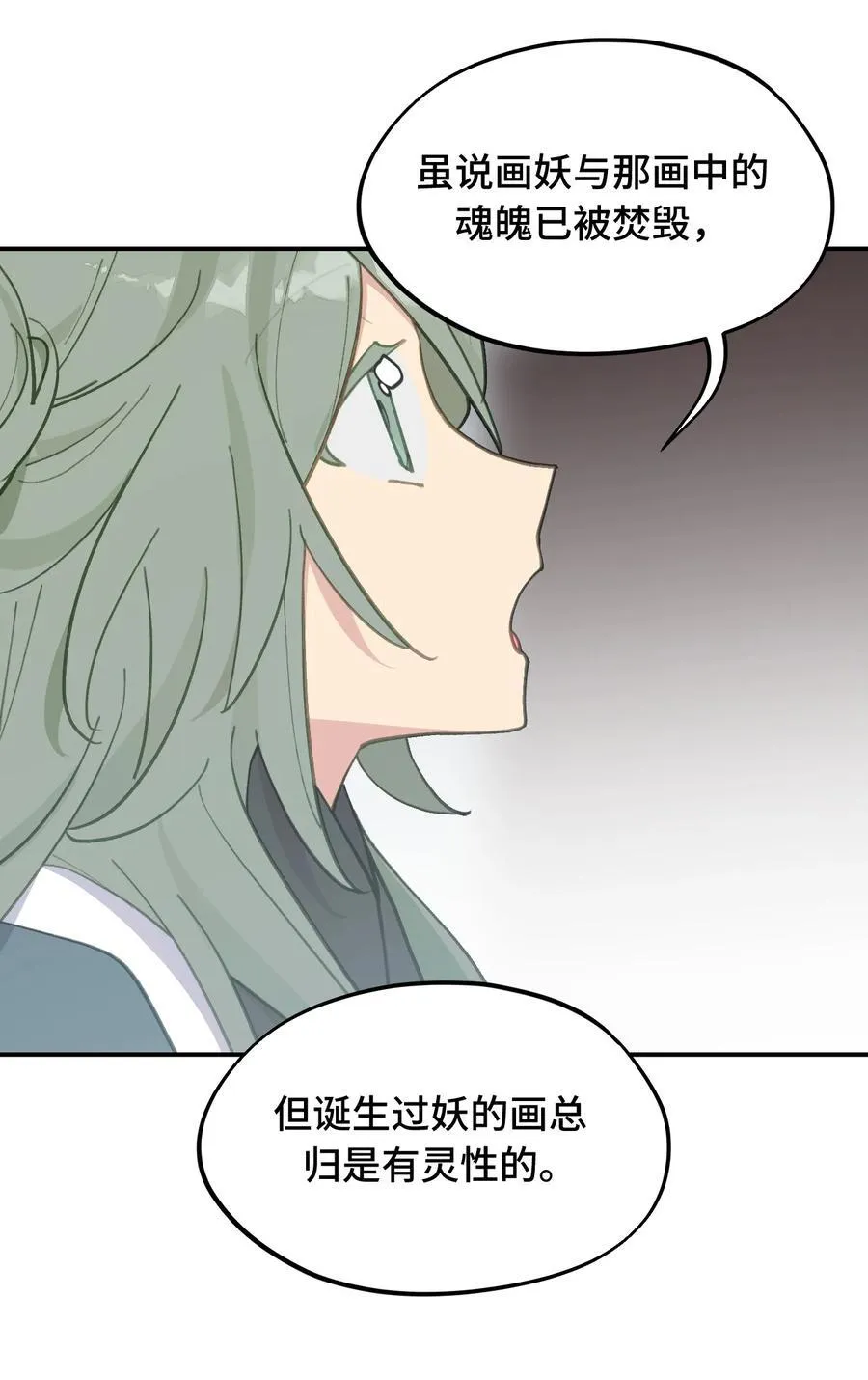 052 「一生二」 第20页