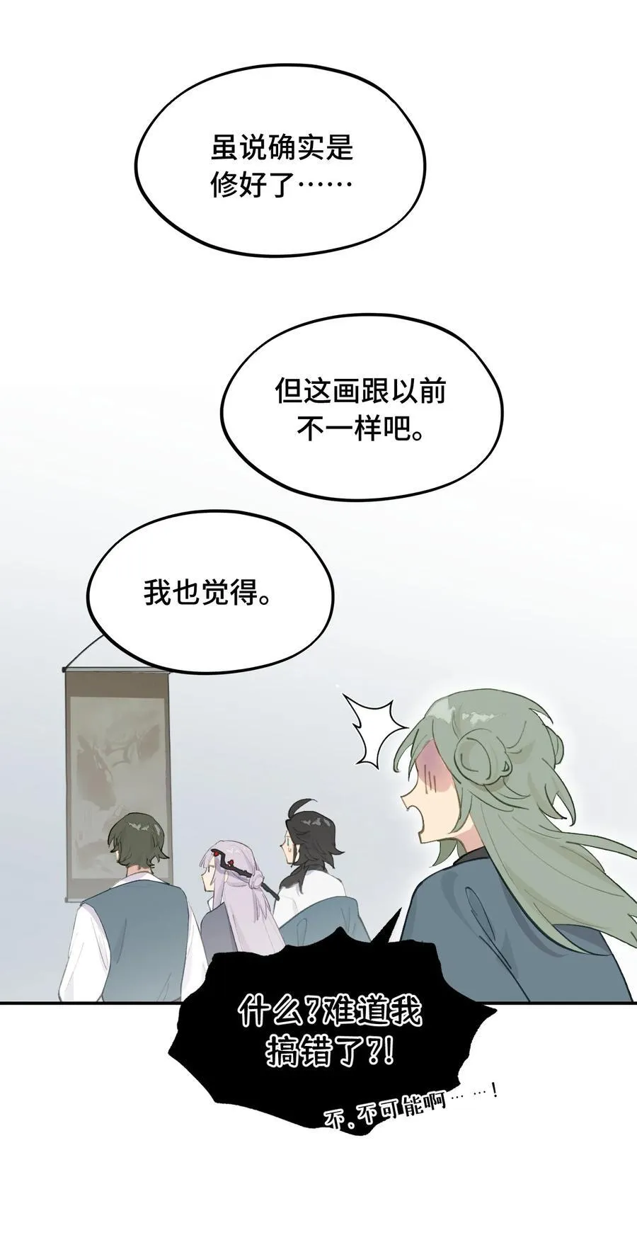 052 「一生二」 第24页