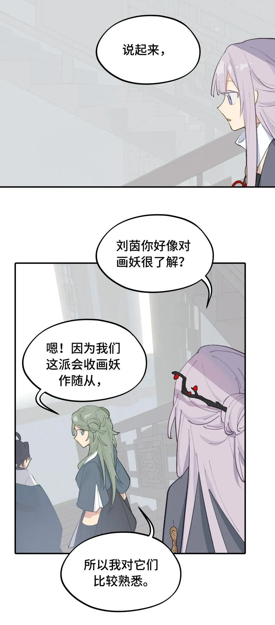 052 「一生二」 第35页