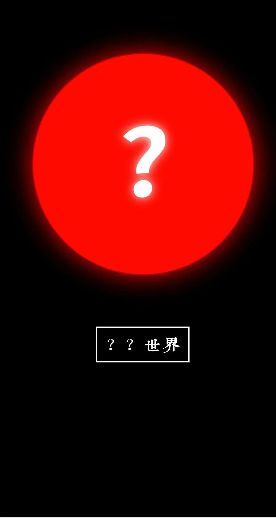 052 「一生二」 第54页