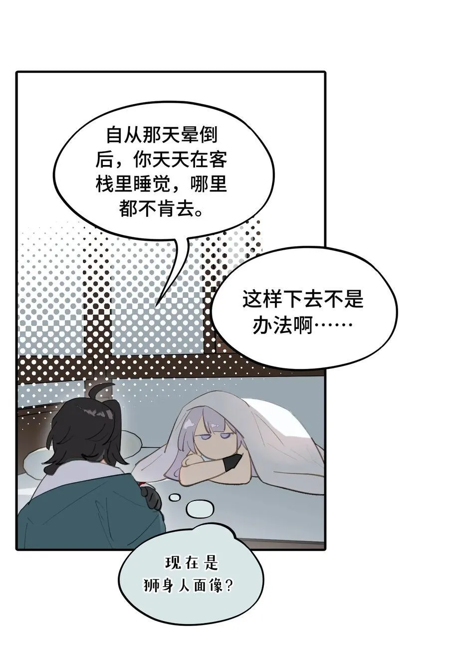 053 灯会、护符和烟火(上) 第8页