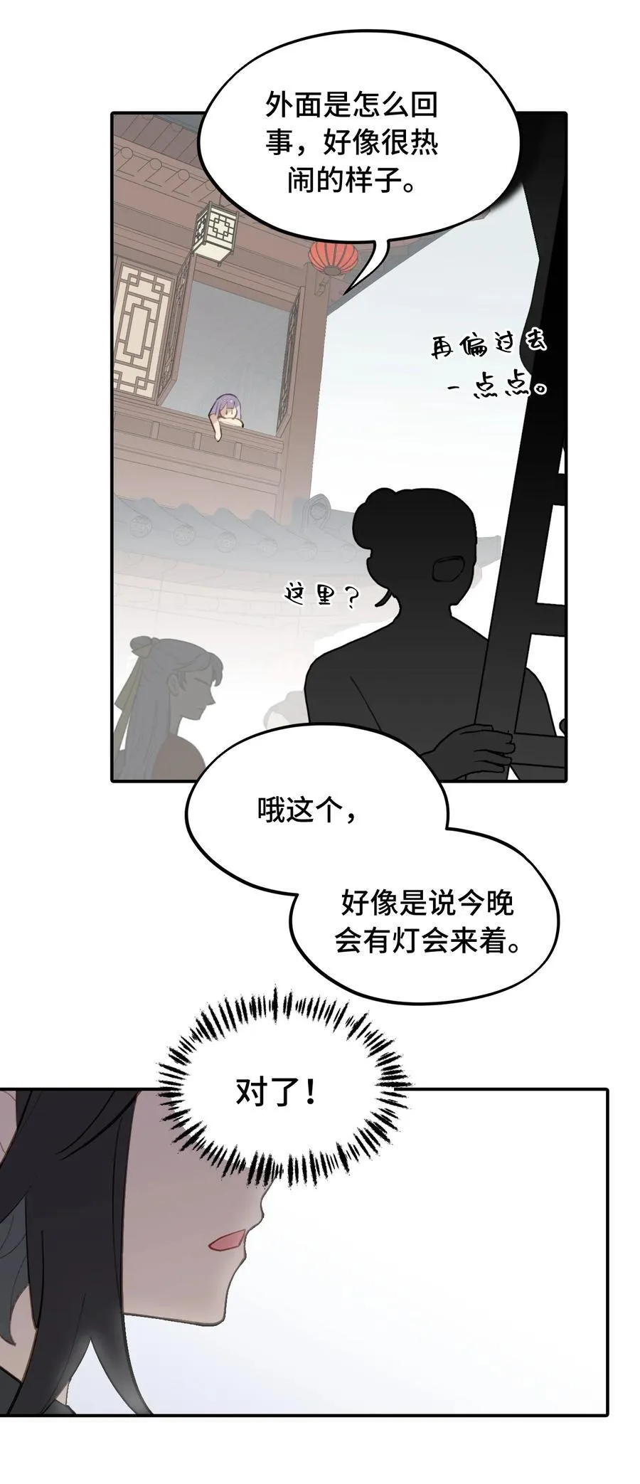 053 灯会、护符和烟火(上) 第22页