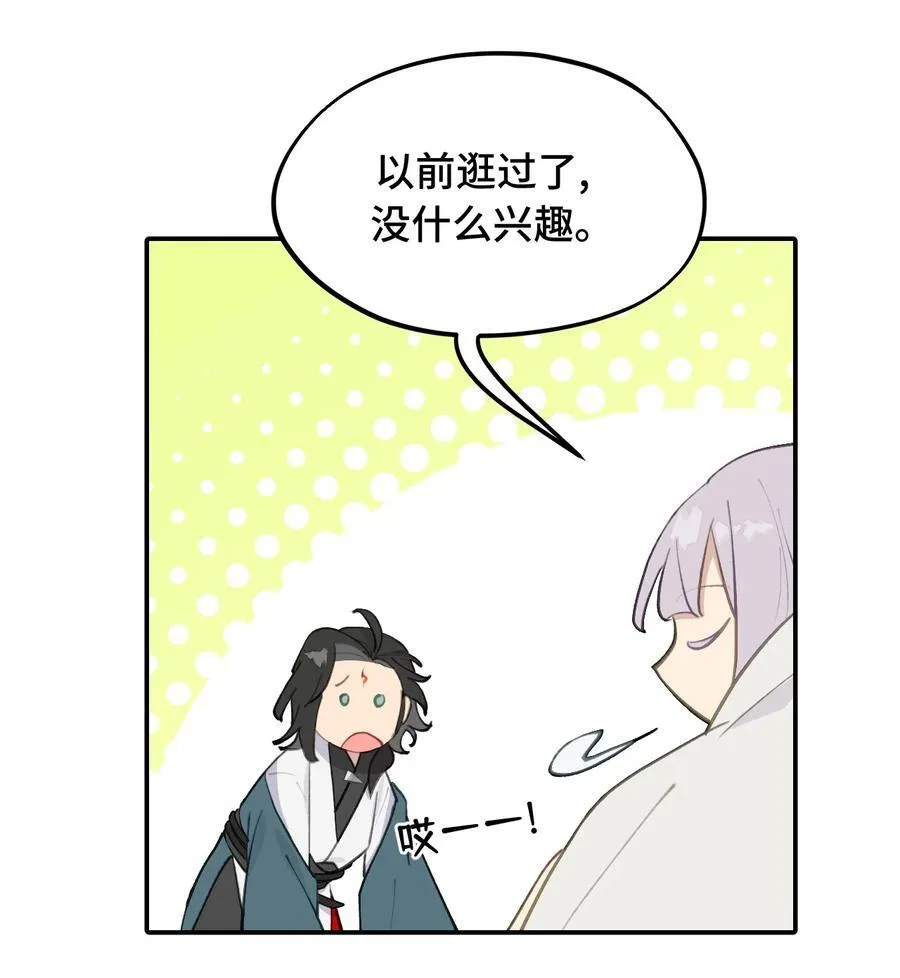 053 灯会、护符和烟火(上) 第24页