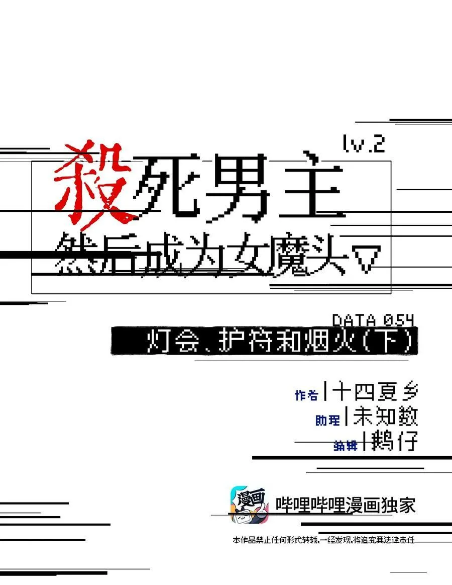 054 灯会、护符和烟火(下) 第2页