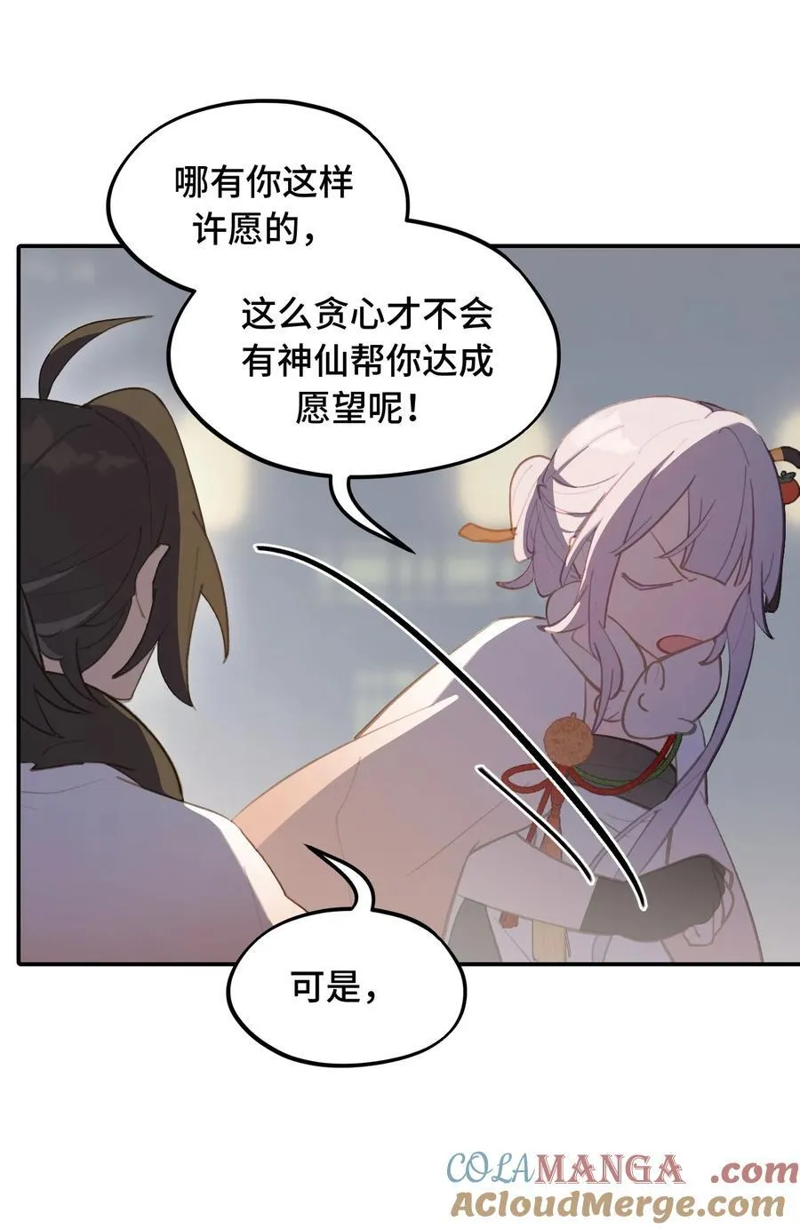 054 灯会、护符和烟火(下) 第13页