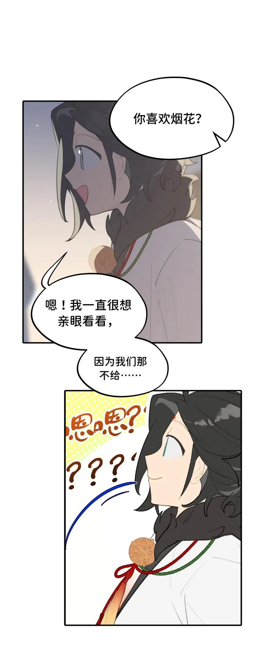 054 灯会、护符和烟火(下) 第24页