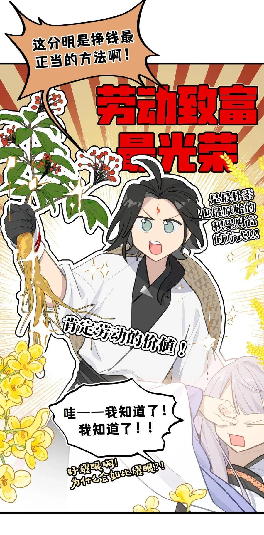 055 劳动最光荣 第44页