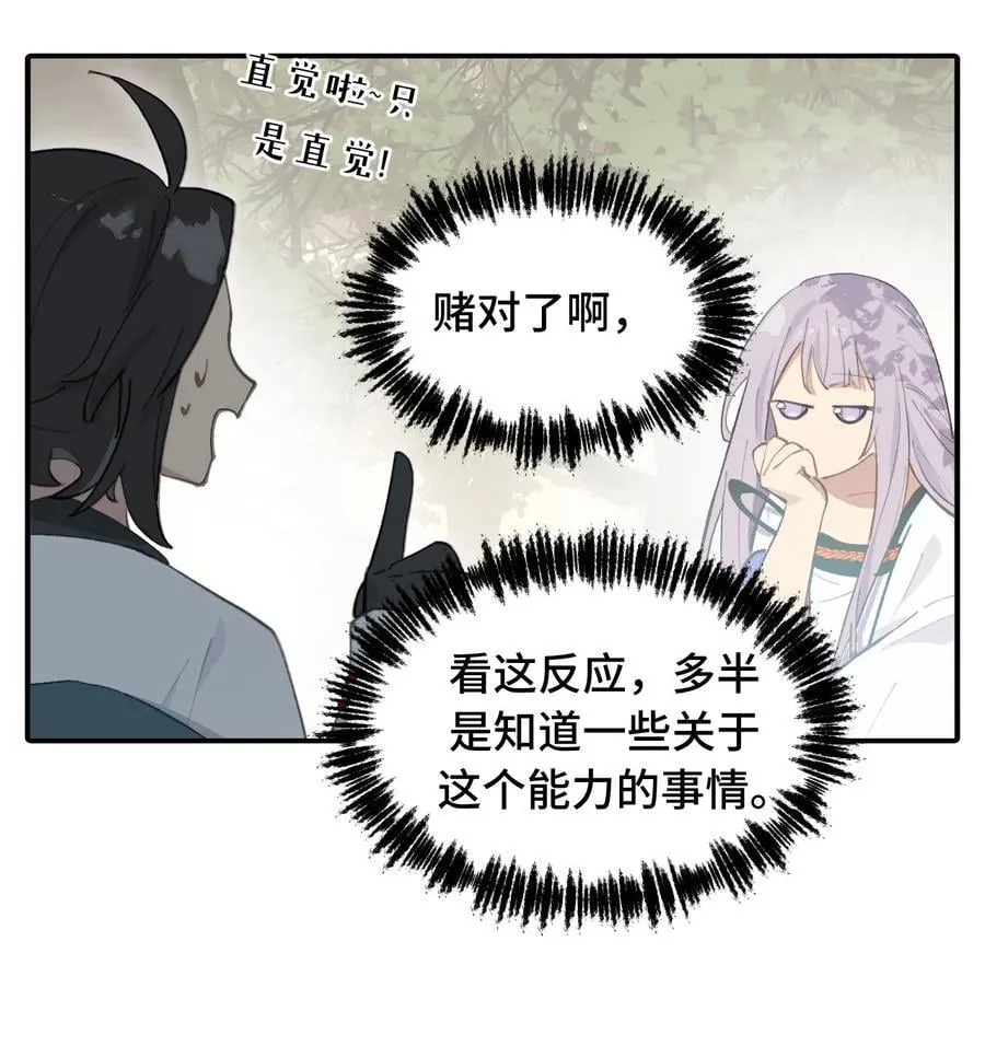 056 神明使用的语言 第16页