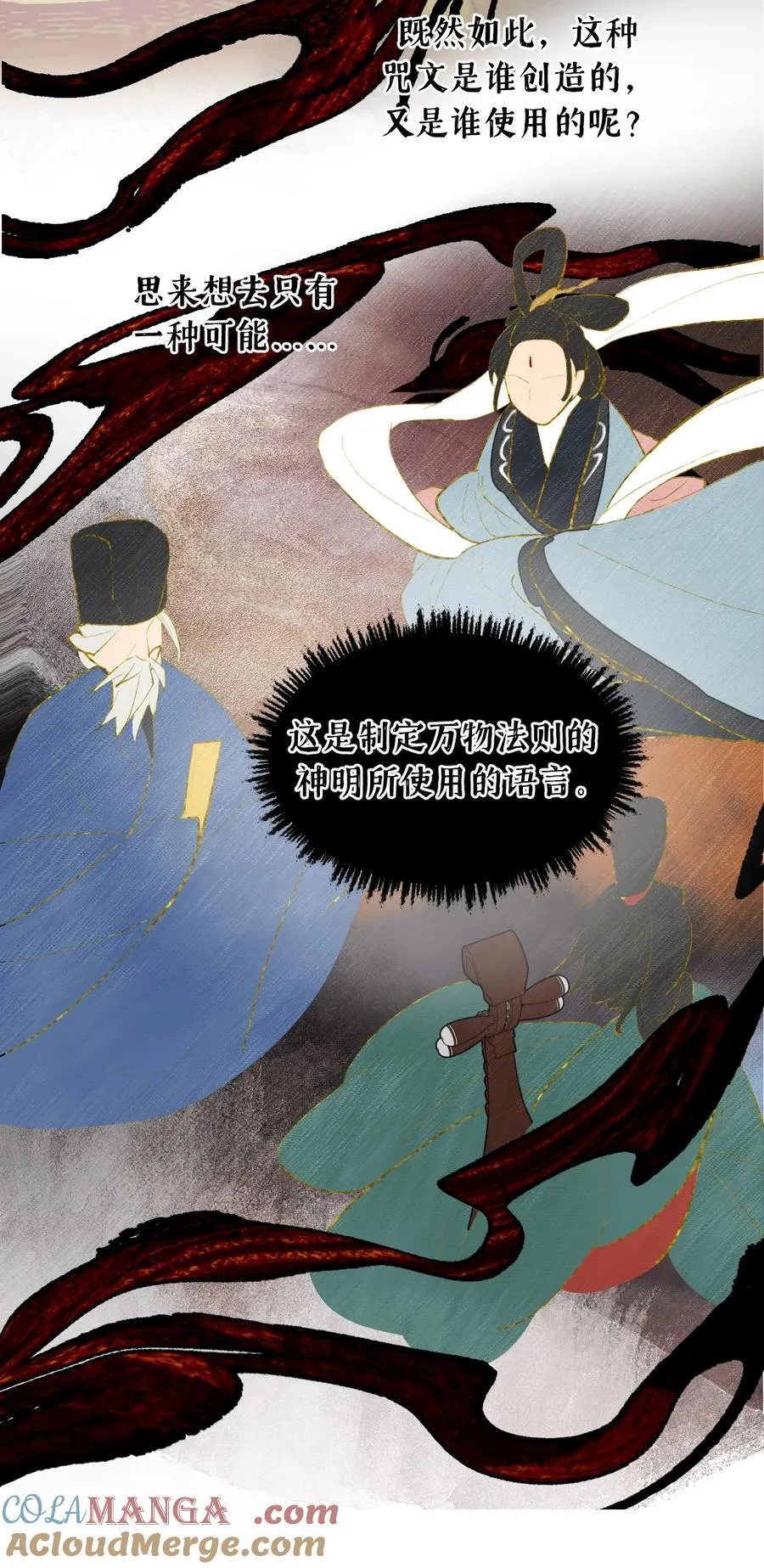 056 神明使用的语言 第23页