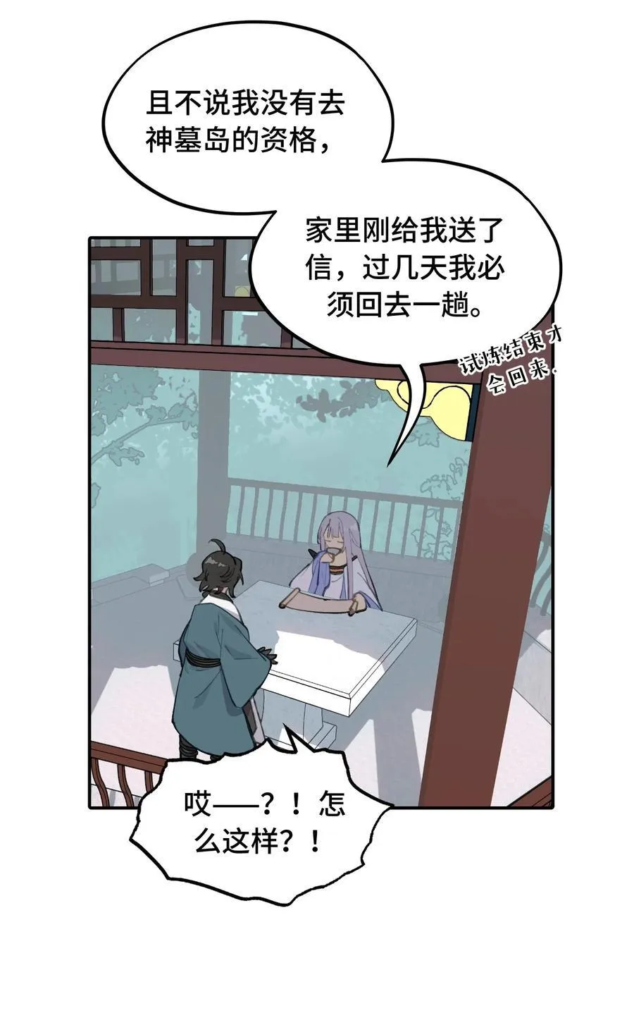 056 神明使用的语言 第32页