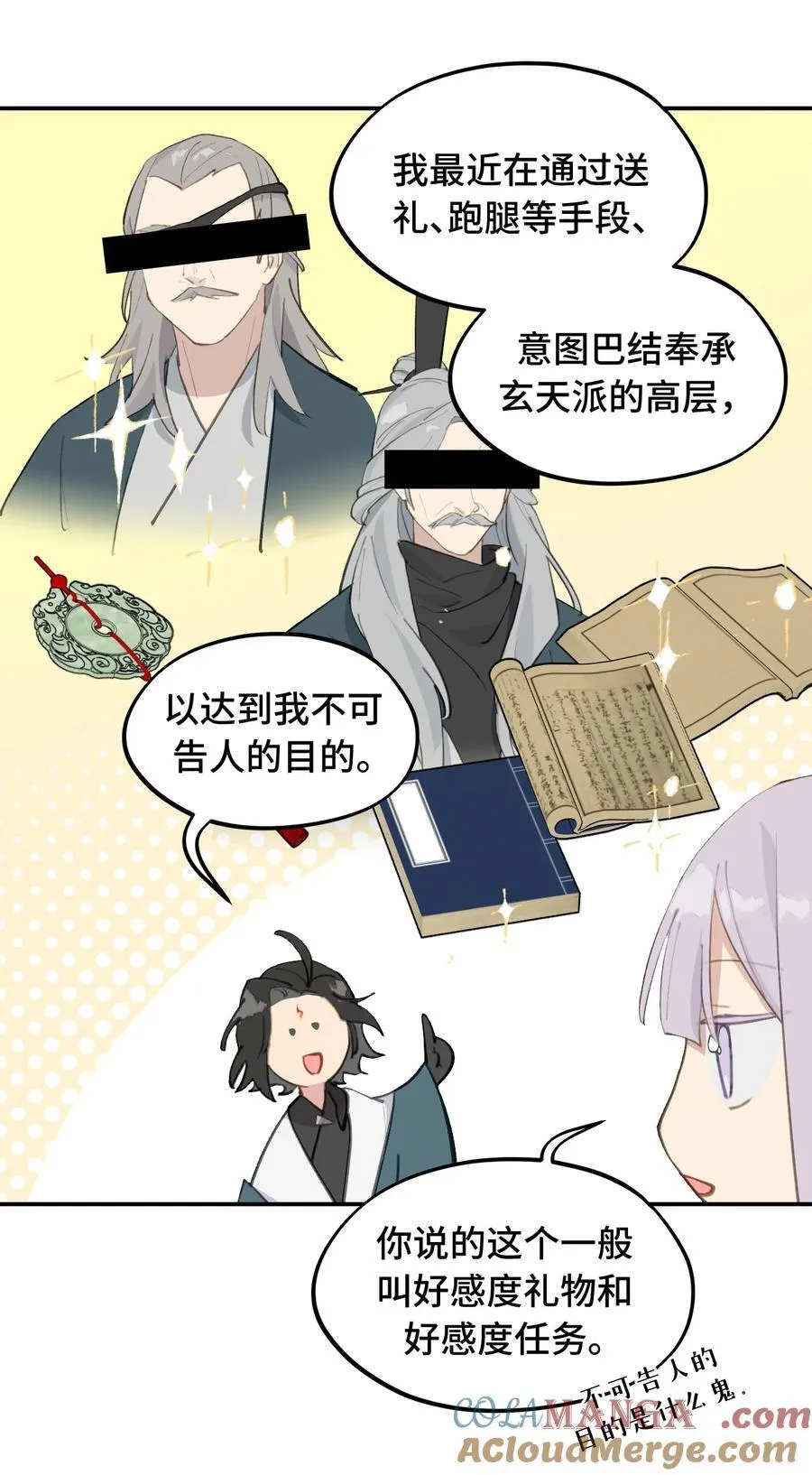 057 “三师姐” 第13页