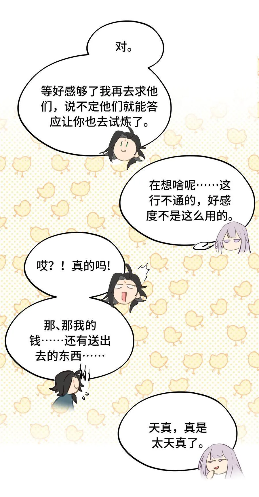 057 “三师姐” 第14页